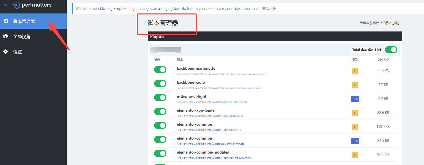 图片[4]-如何使用 Perfmatters 提升 WordPress 网站加载速度？
