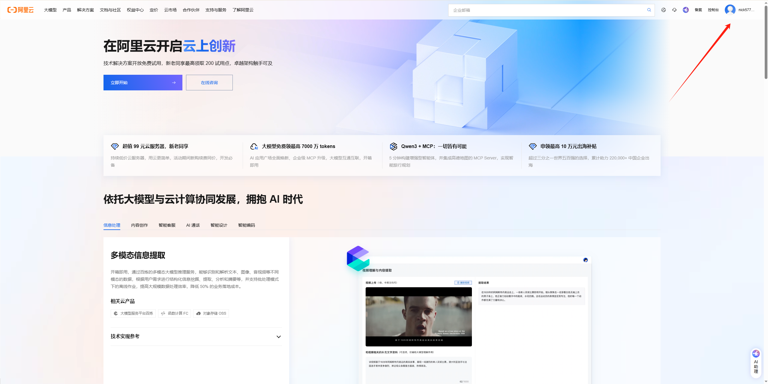 Image [4] - How to bind a domain name to Tencent Cloud Light Application Server