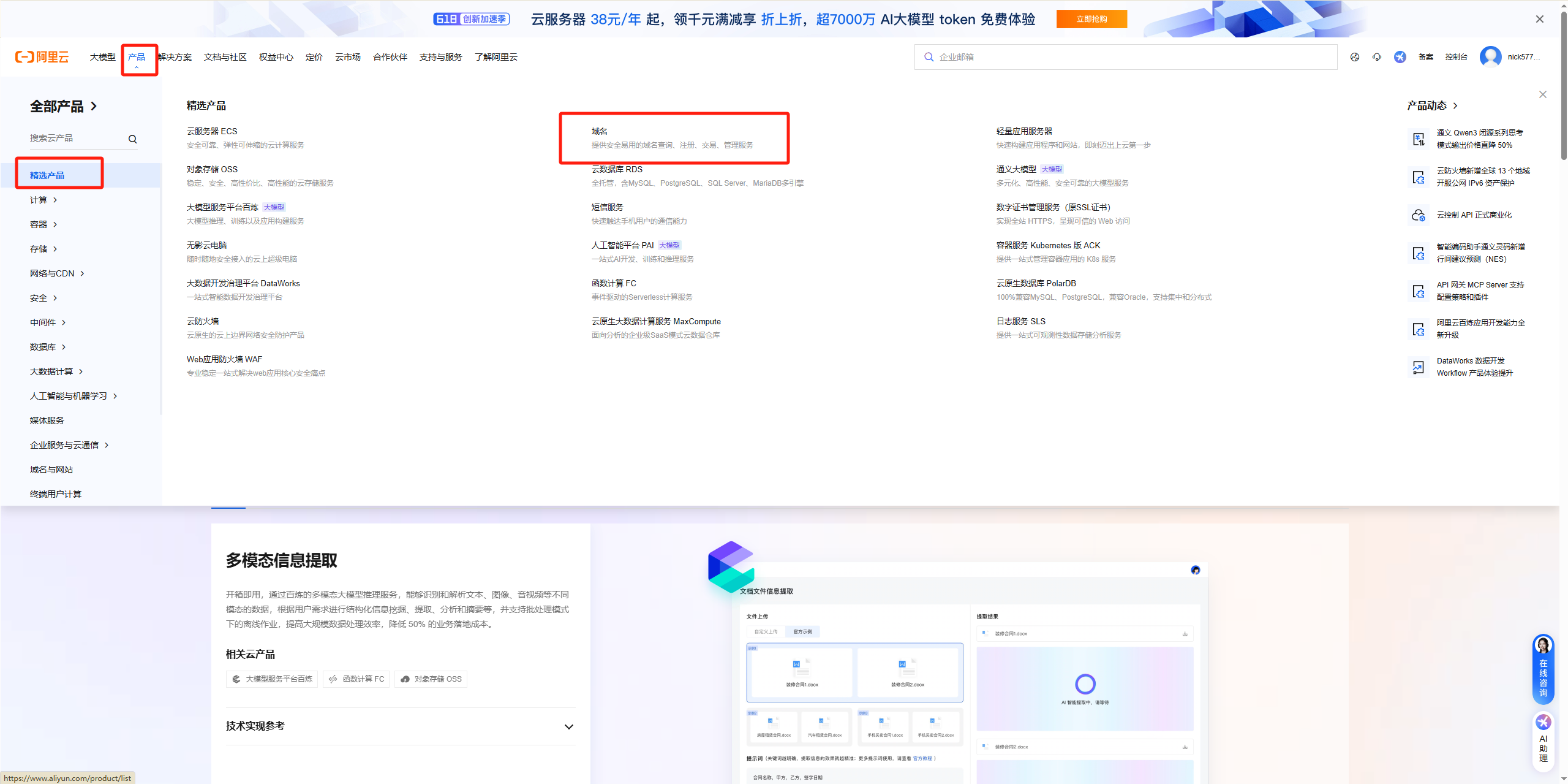 Image [5] - How to bind a domain name to Tencent Cloud Light Application Server