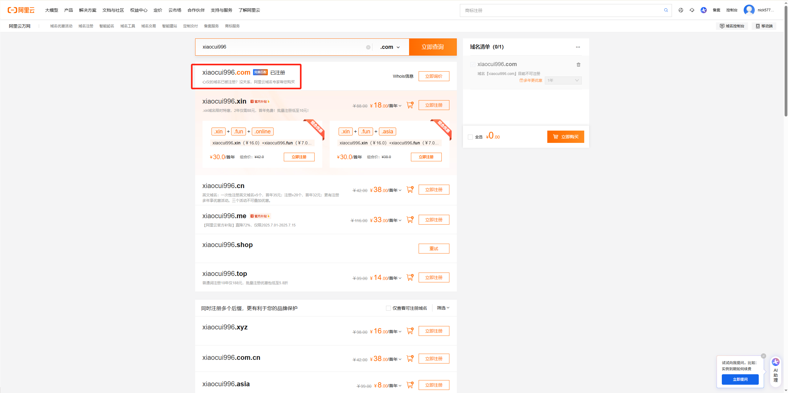 Image [6] - How to bind a domain name to Tencent Cloud Light Application Server