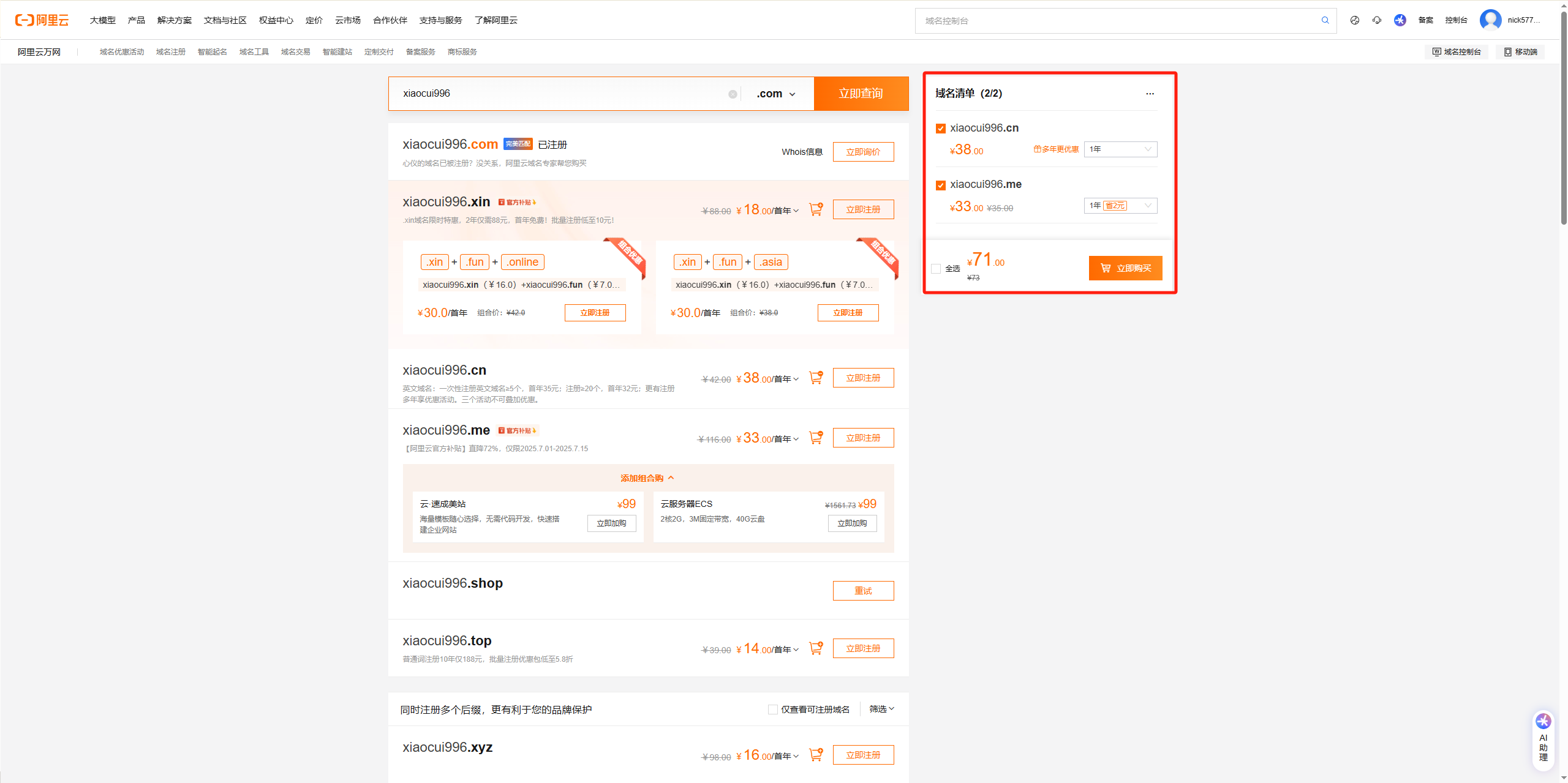 Image [7] - How to bind a domain name to Tencent Cloud Light Application Server