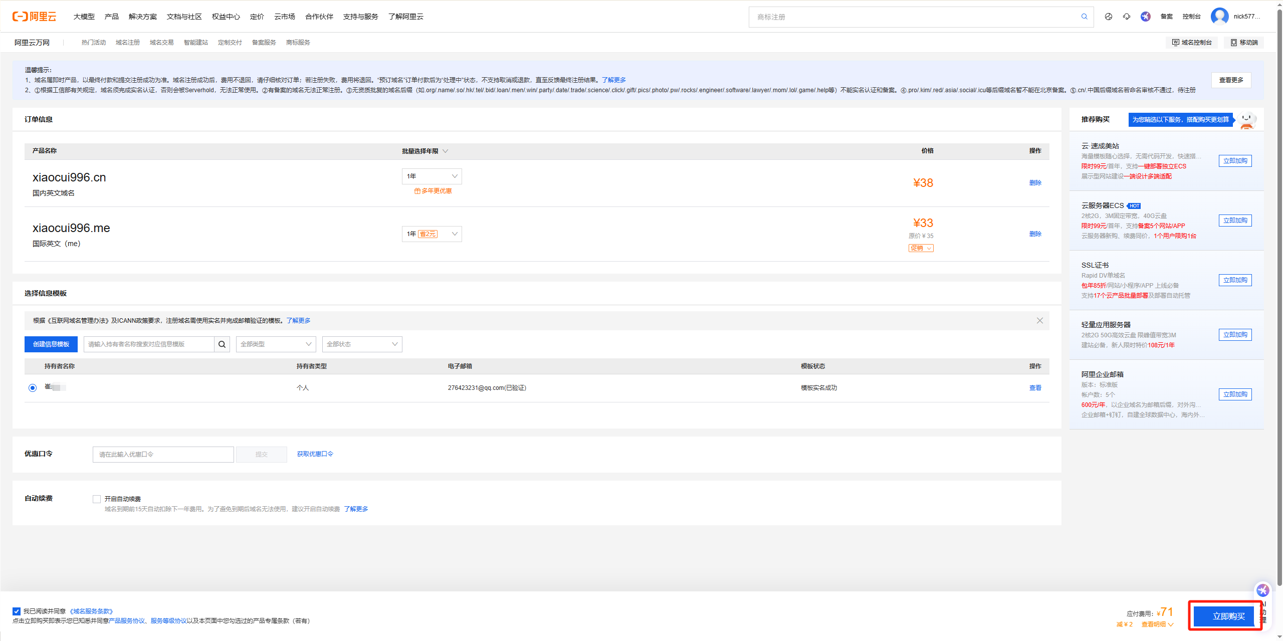 Image [8]-How to bind a domain name to Tencent Cloud Light Application Server