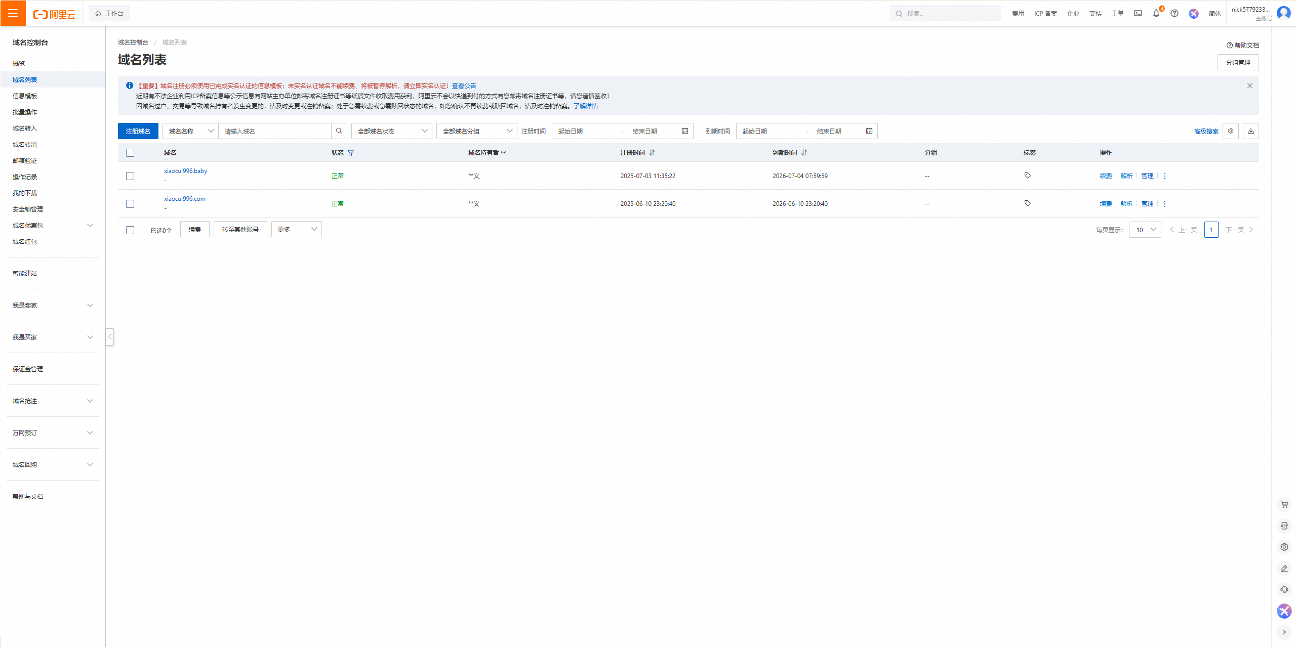 Image [11]-How to bind a domain name to Tencent Cloud Light Application Server