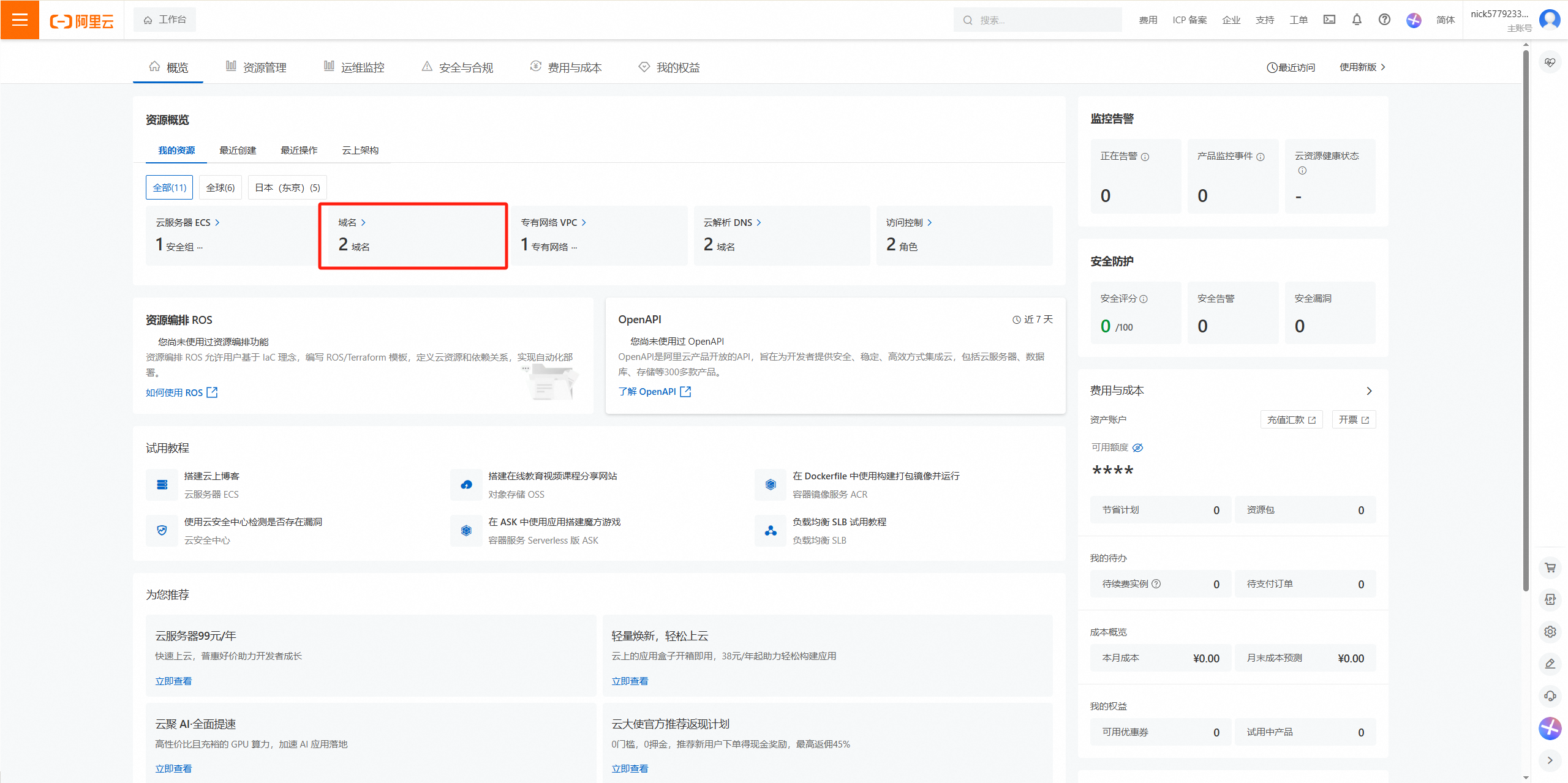 Image [10]-How to bind a domain name to Tencent Cloud Light Application Server