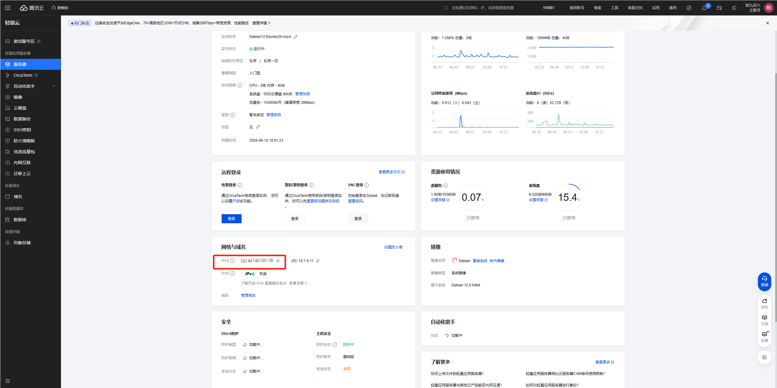 Image [12]-How to bind a domain name to Tencent Cloud Light Application Server