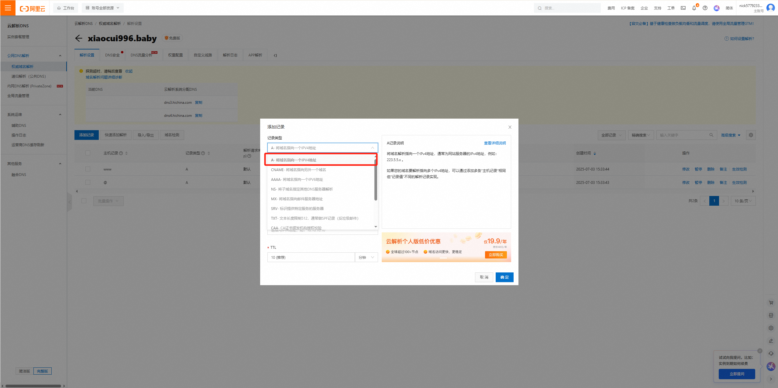 Image [13]-How to bind a domain name to Tencent Cloud Lightweight Application Server