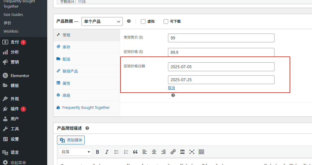 图片[4]-如何设置WoodMart的折扣促销和优惠券弹窗