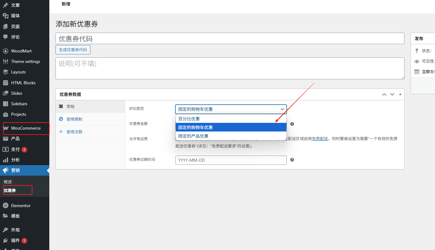 图片[5]-如何设置WoodMart的折扣促销和优惠券弹窗