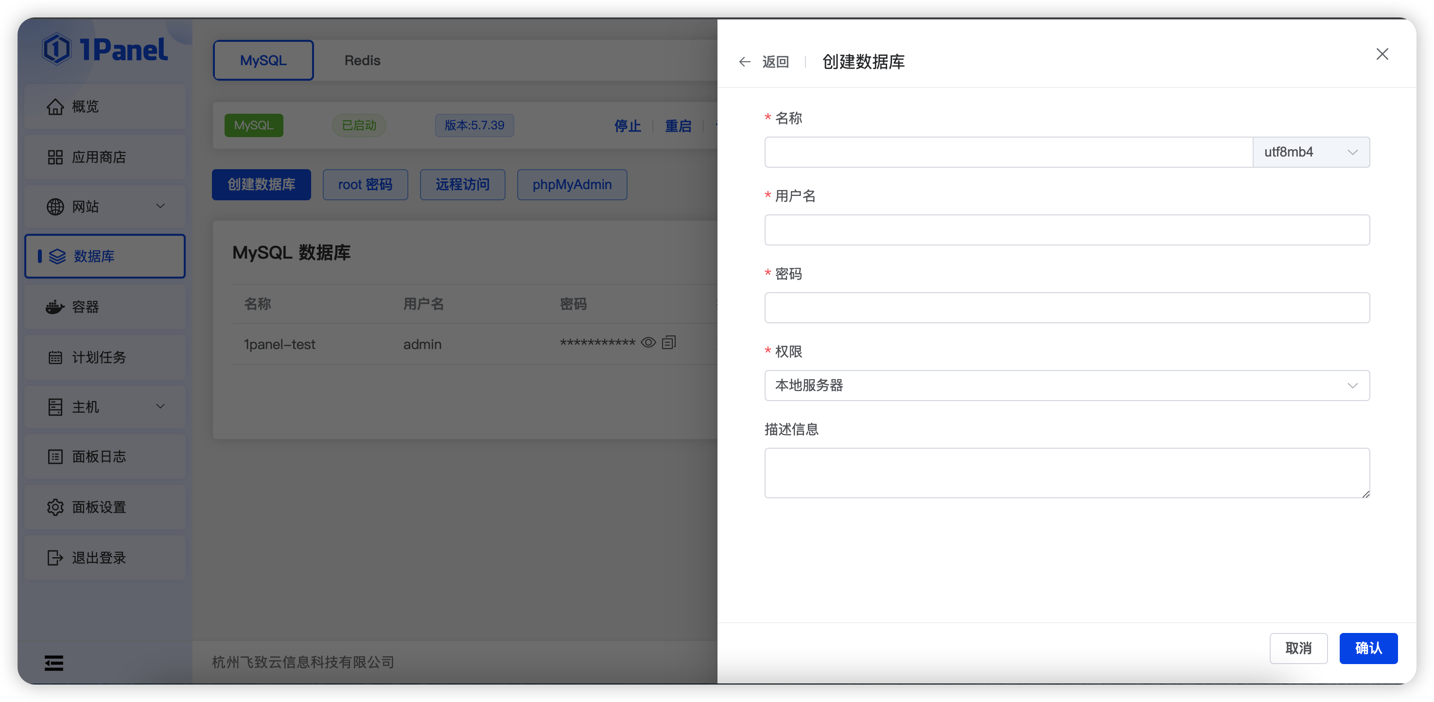图片[2]-1Panel面板介绍：开源轻量的服务器运维管理利器