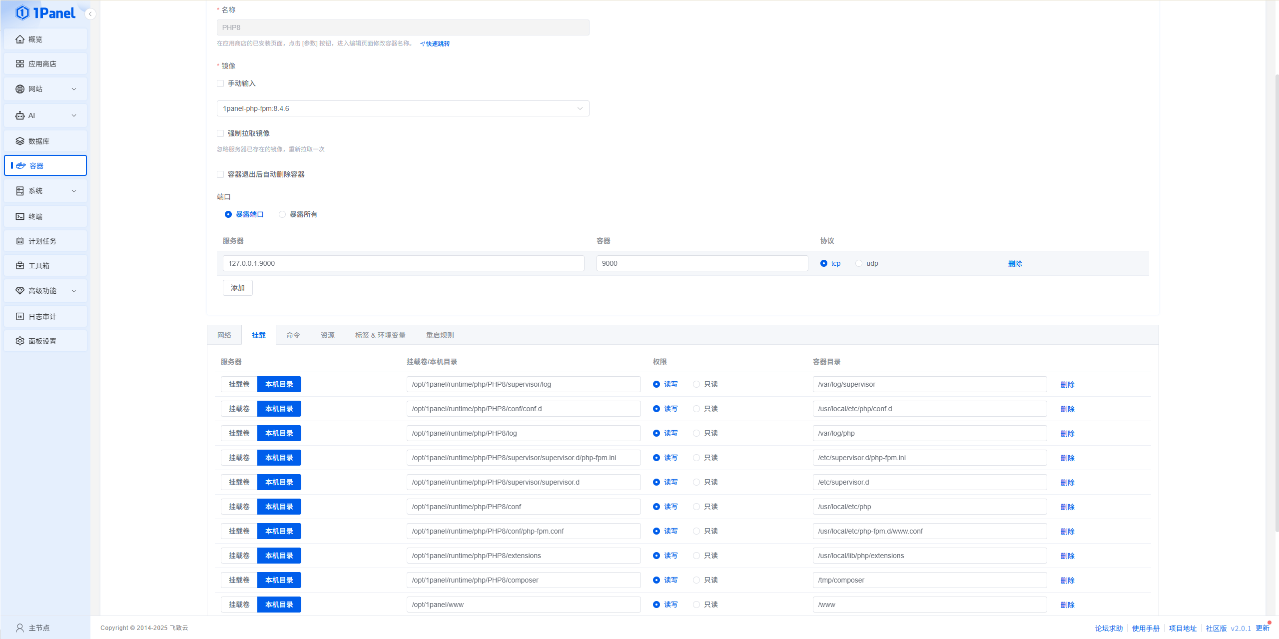 图片[3]-1Panel面板介绍：开源轻量的服务器运维管理利器