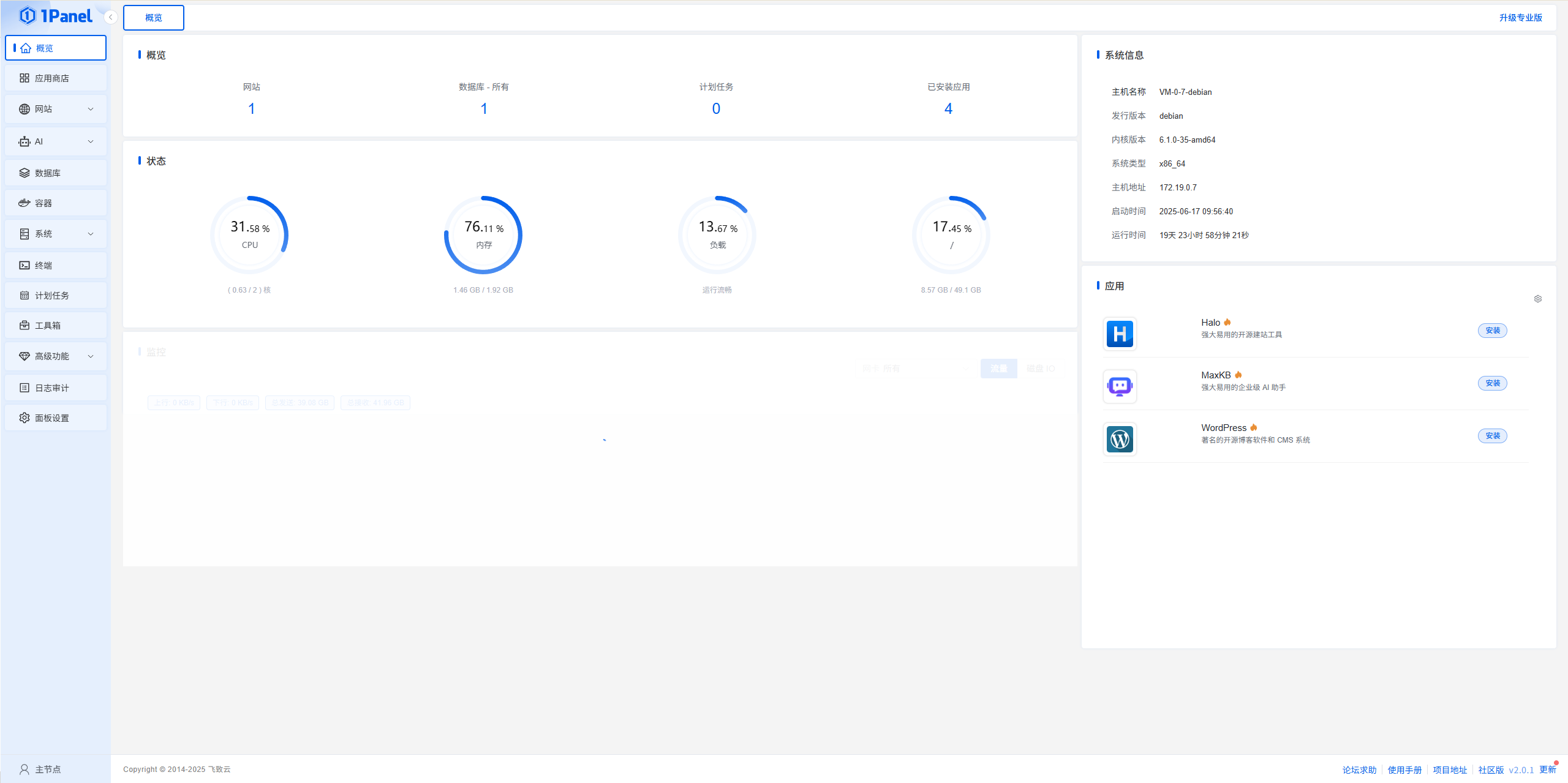 图片[4]-1Panel面板介绍：开源轻量的服务器运维管理利器