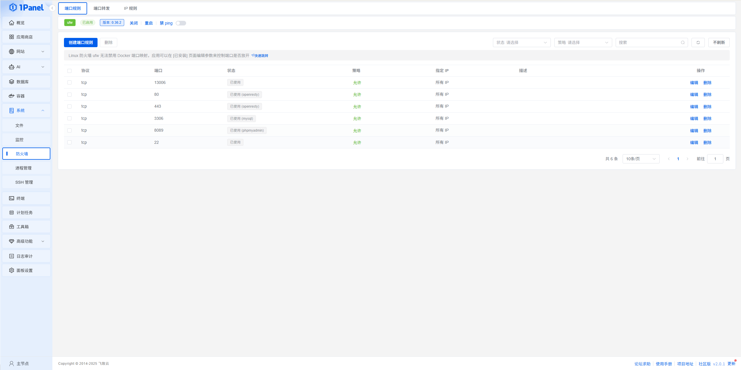 图片[5]-1Panel面板介绍：开源轻量的服务器运维管理利器