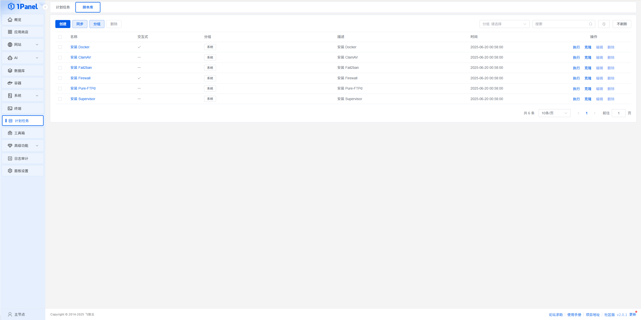 图片[6]-1Panel面板介绍：开源轻量的服务器运维管理利器