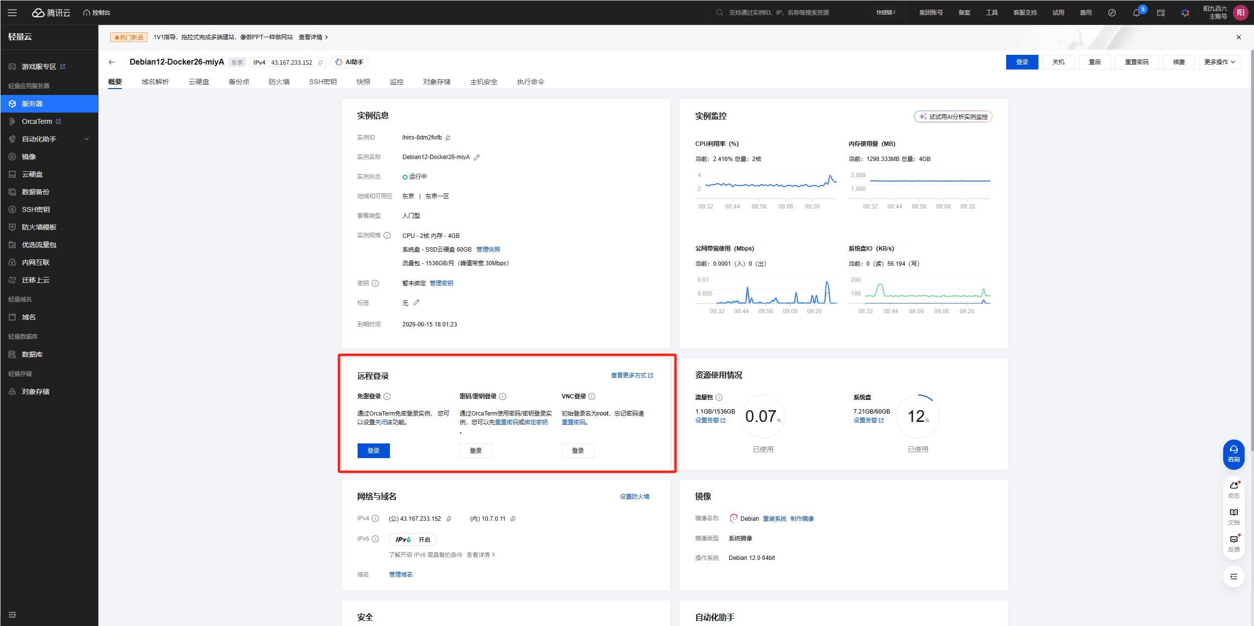 Image [3]- Server Deployment 1Panel Graphical Panel Full Tutorial