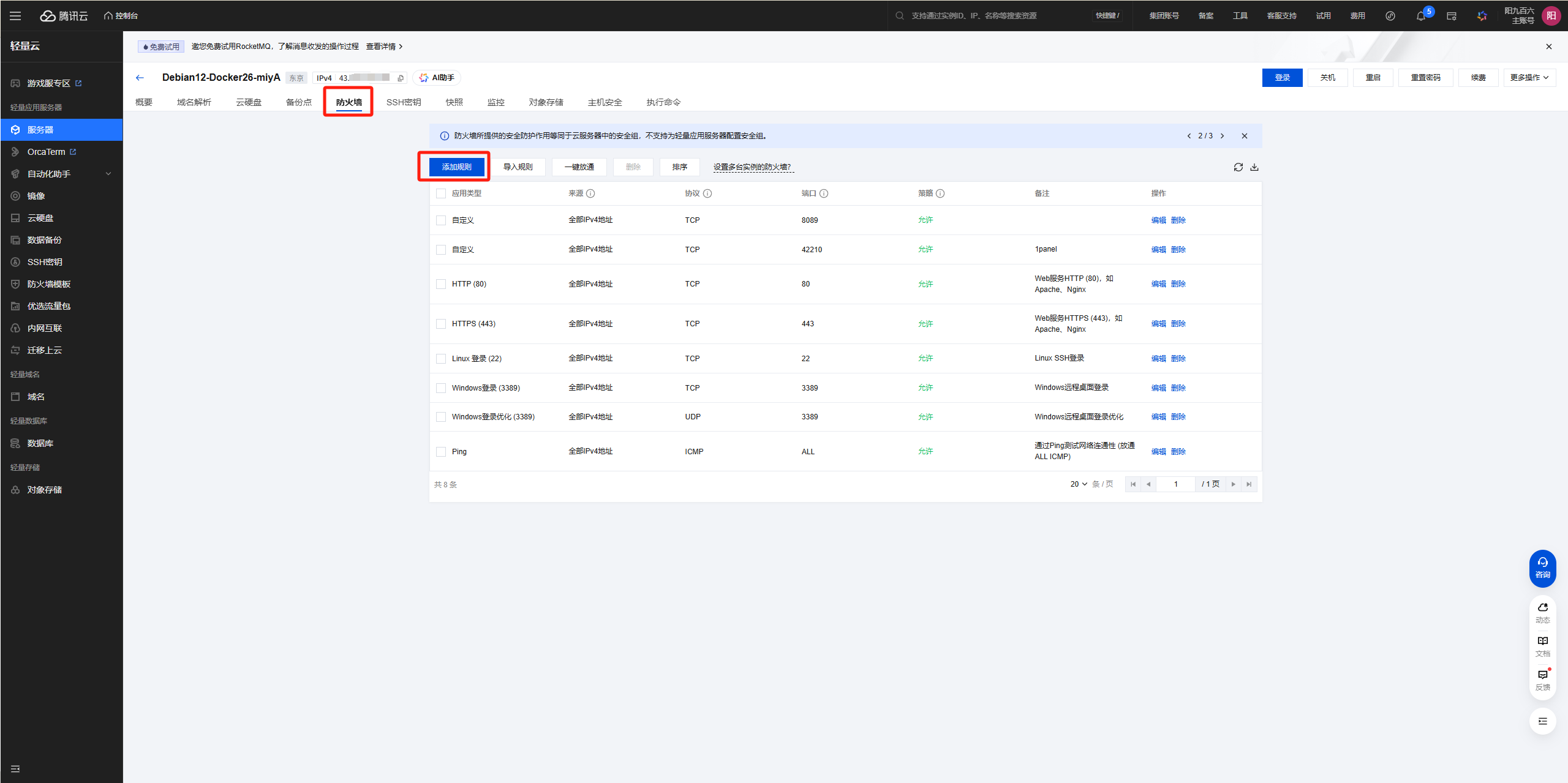 Image [7]- Server Deployment 1Panel Graphical Panel Full Tutorial