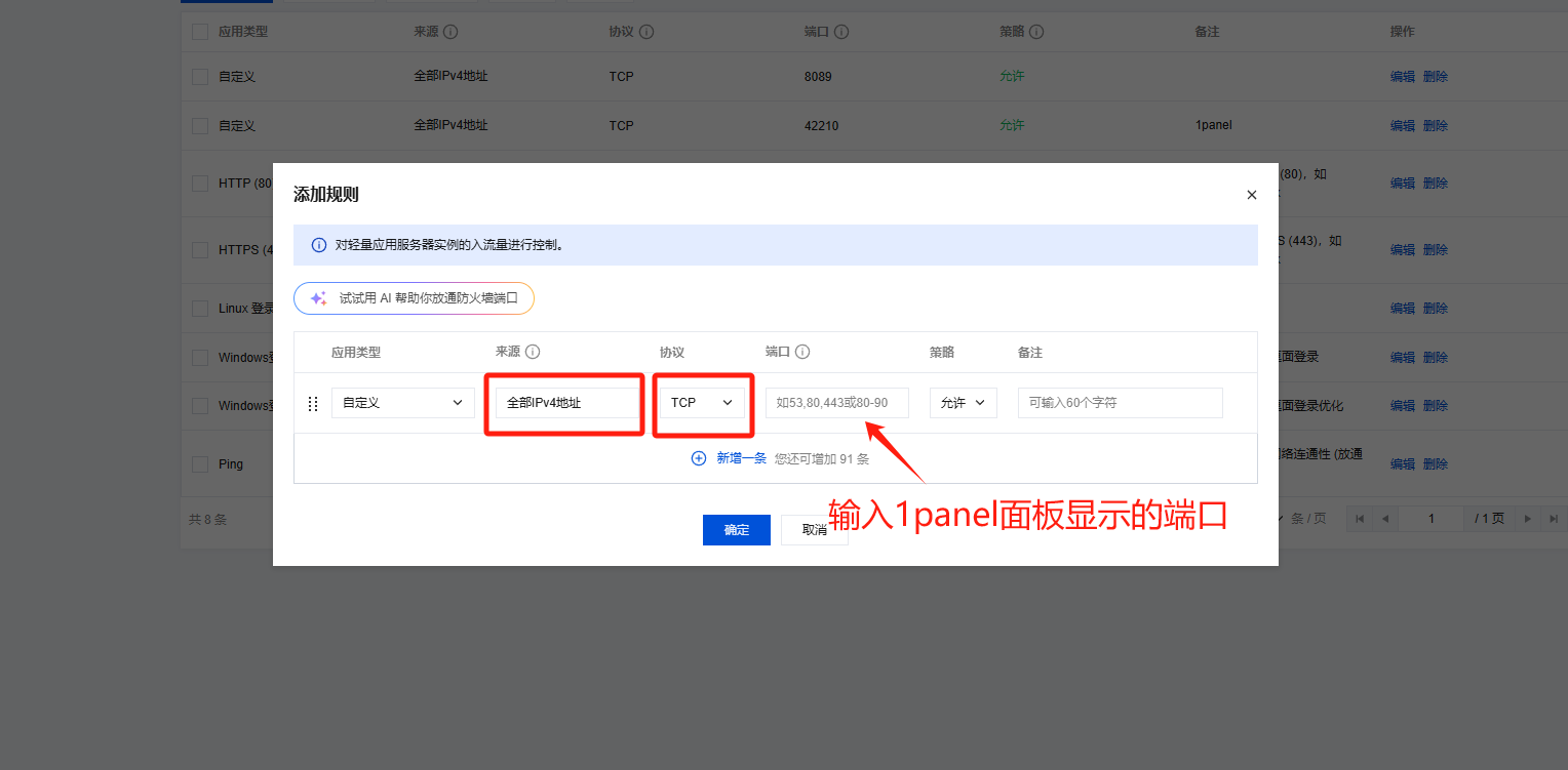 Image [8]- Server Deployment 1Panel Graphical Panel Full Tutorial