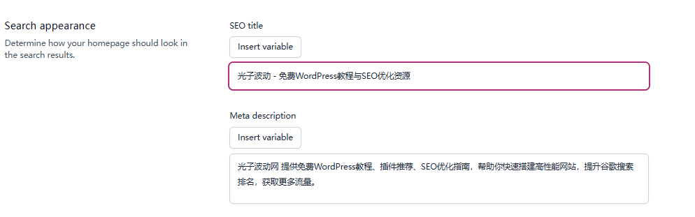 图片[4]-Yoast SEO教程：为网站首页设置最佳SEO标题与描述