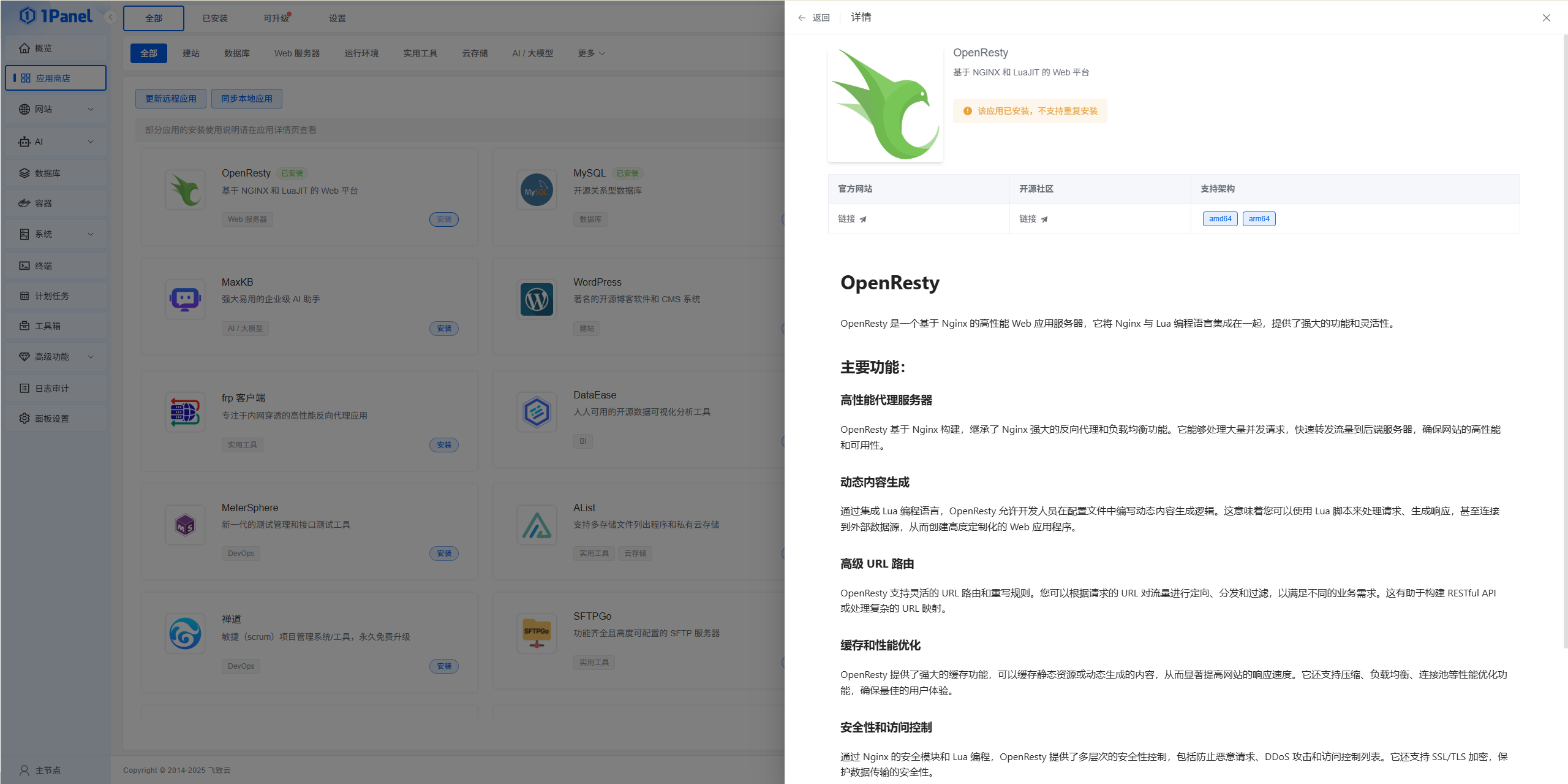 图片[3]-WordPress本地安装教程：1Panel环境配置与建站流程