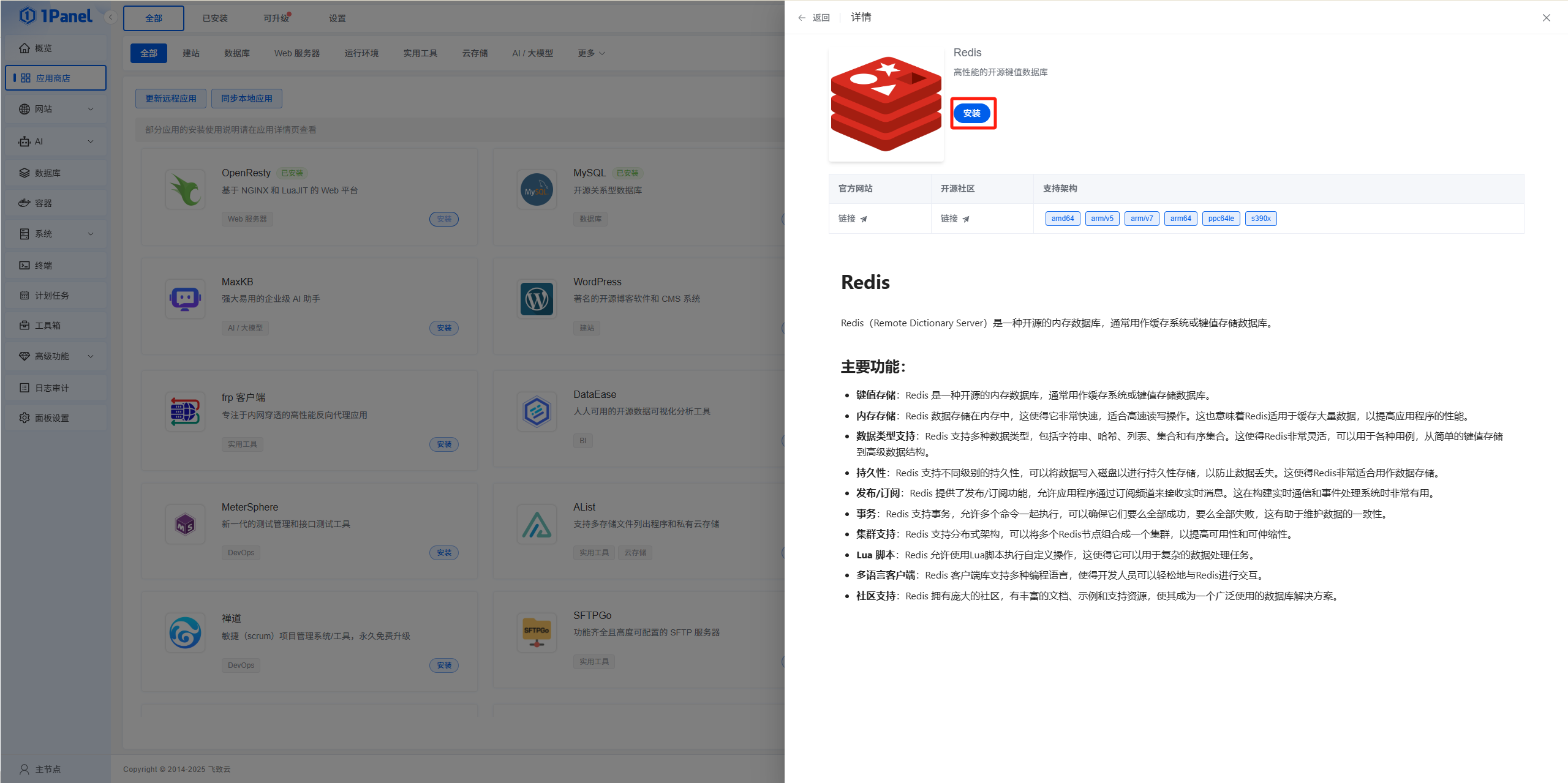 图片[5]-WordPress本地安装教程：1Panel环境配置与建站流程