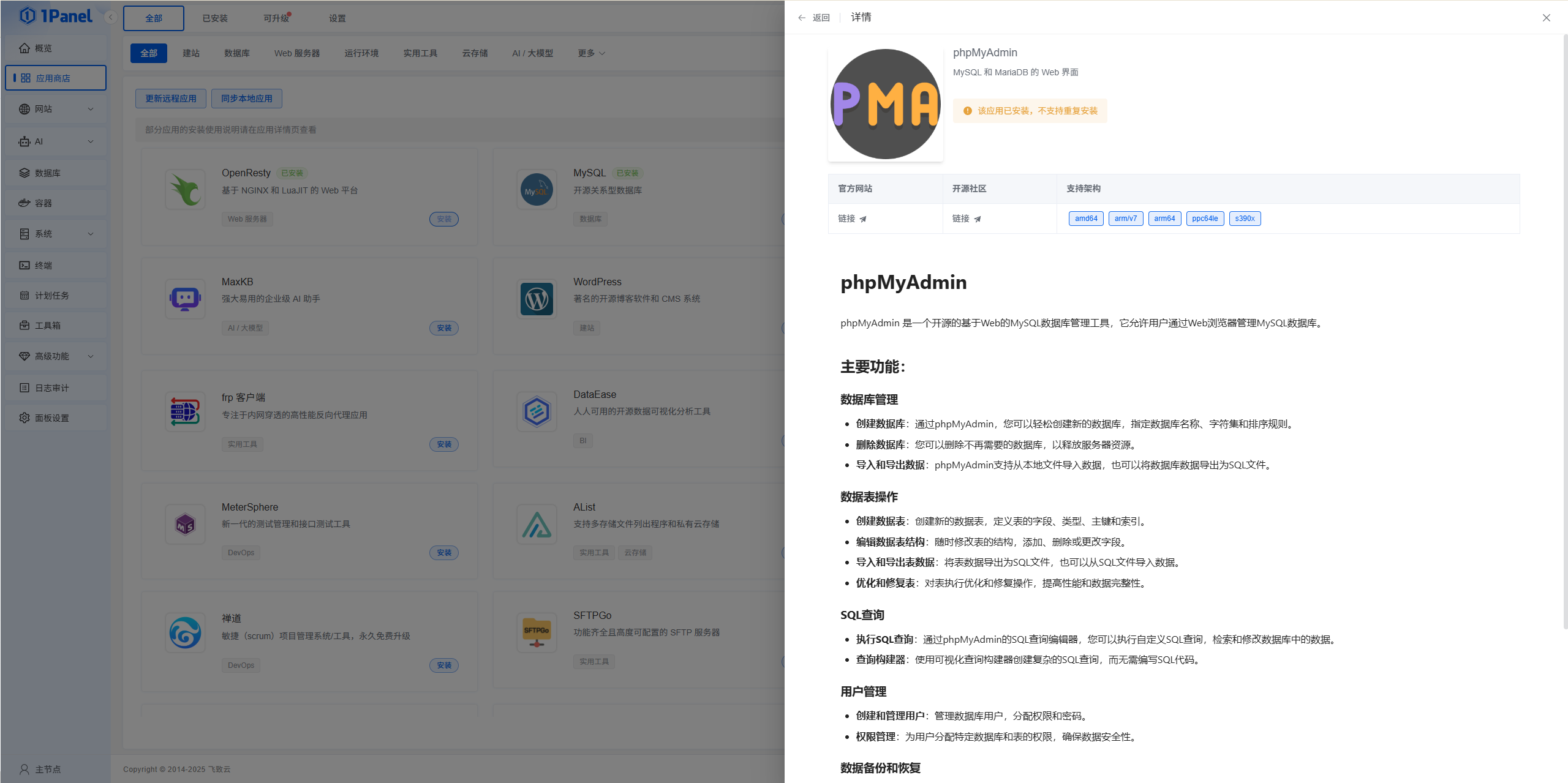 图片[6]-WordPress本地安装教程：1Panel环境配置与建站流程