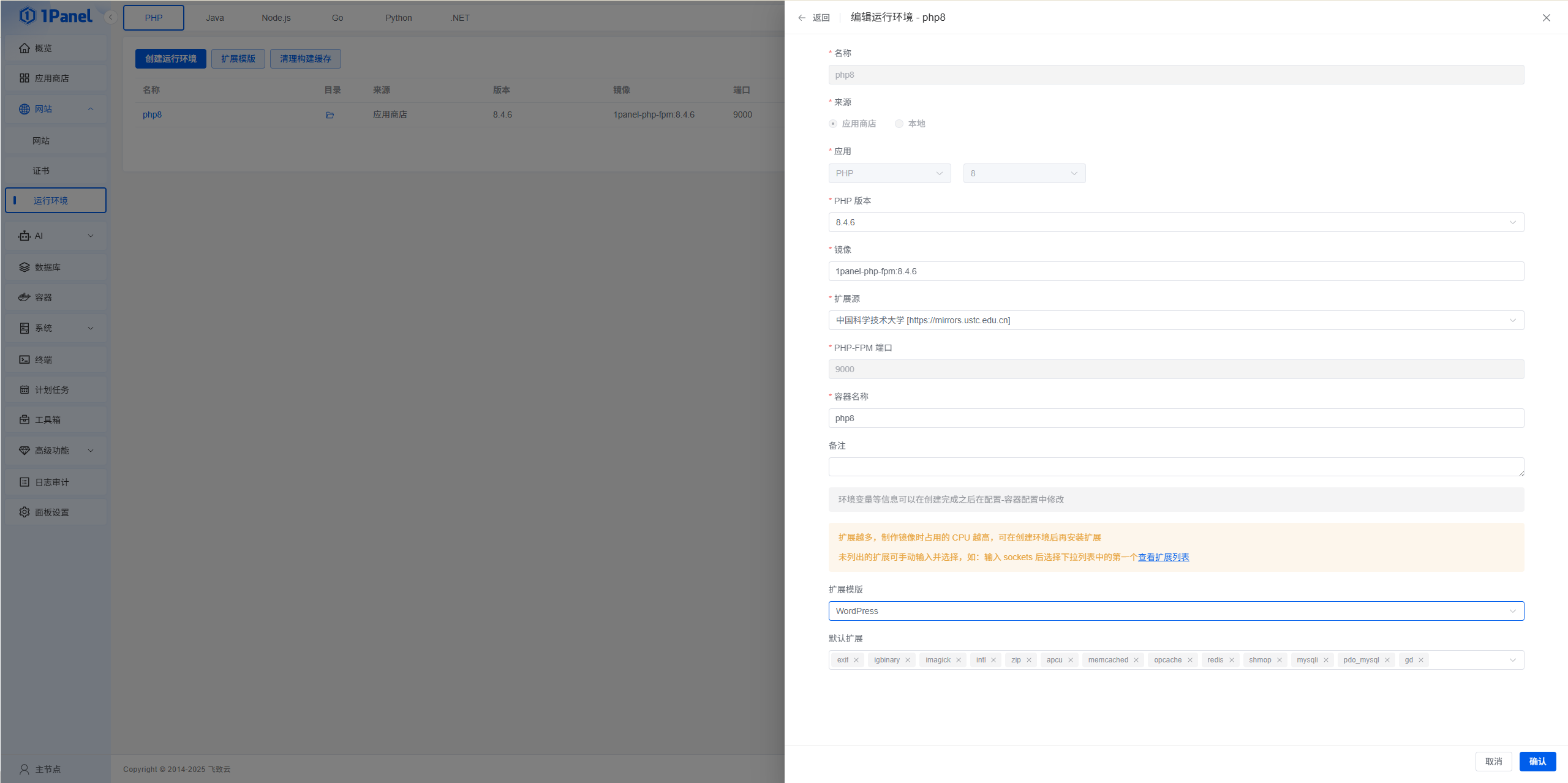 图片[7]-WordPress本地安装教程：1Panel环境配置与建站流程