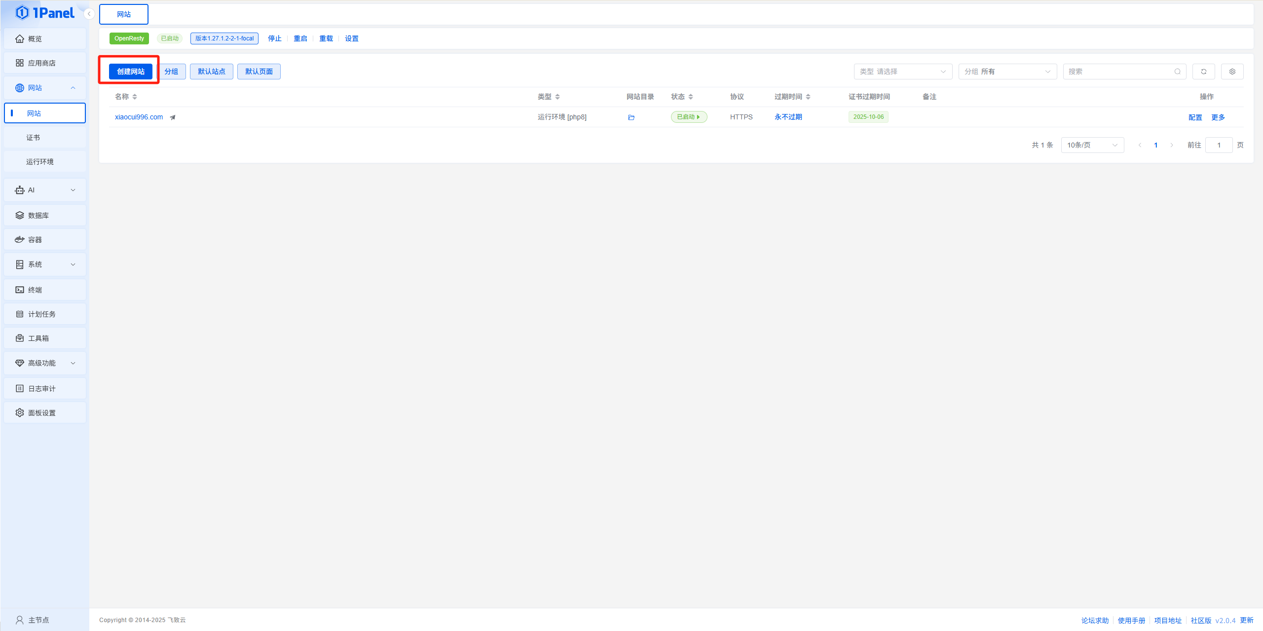 图片[8]-WordPress本地安装教程：1Panel环境配置与建站流程