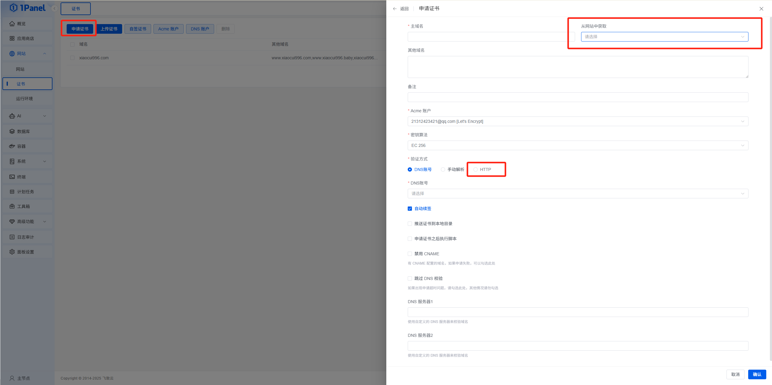 图片[19]-WordPress本地安装教程：1Panel环境配置与建站流程