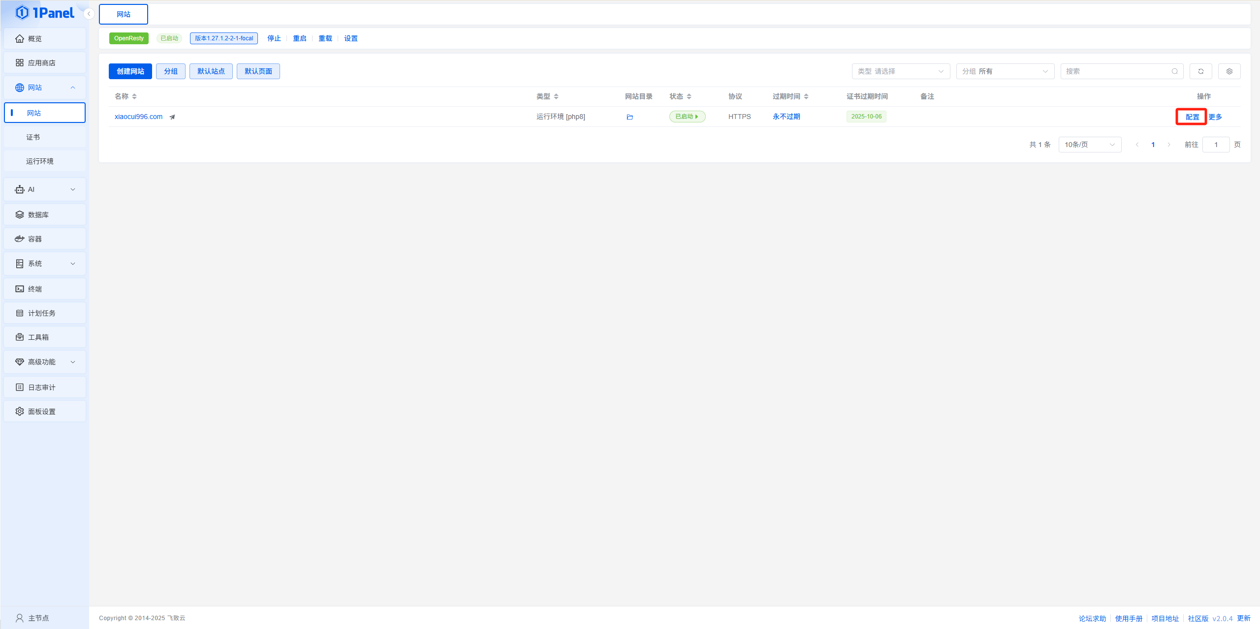 图片[20]-WordPress本地安装教程：1Panel环境配置与建站流程