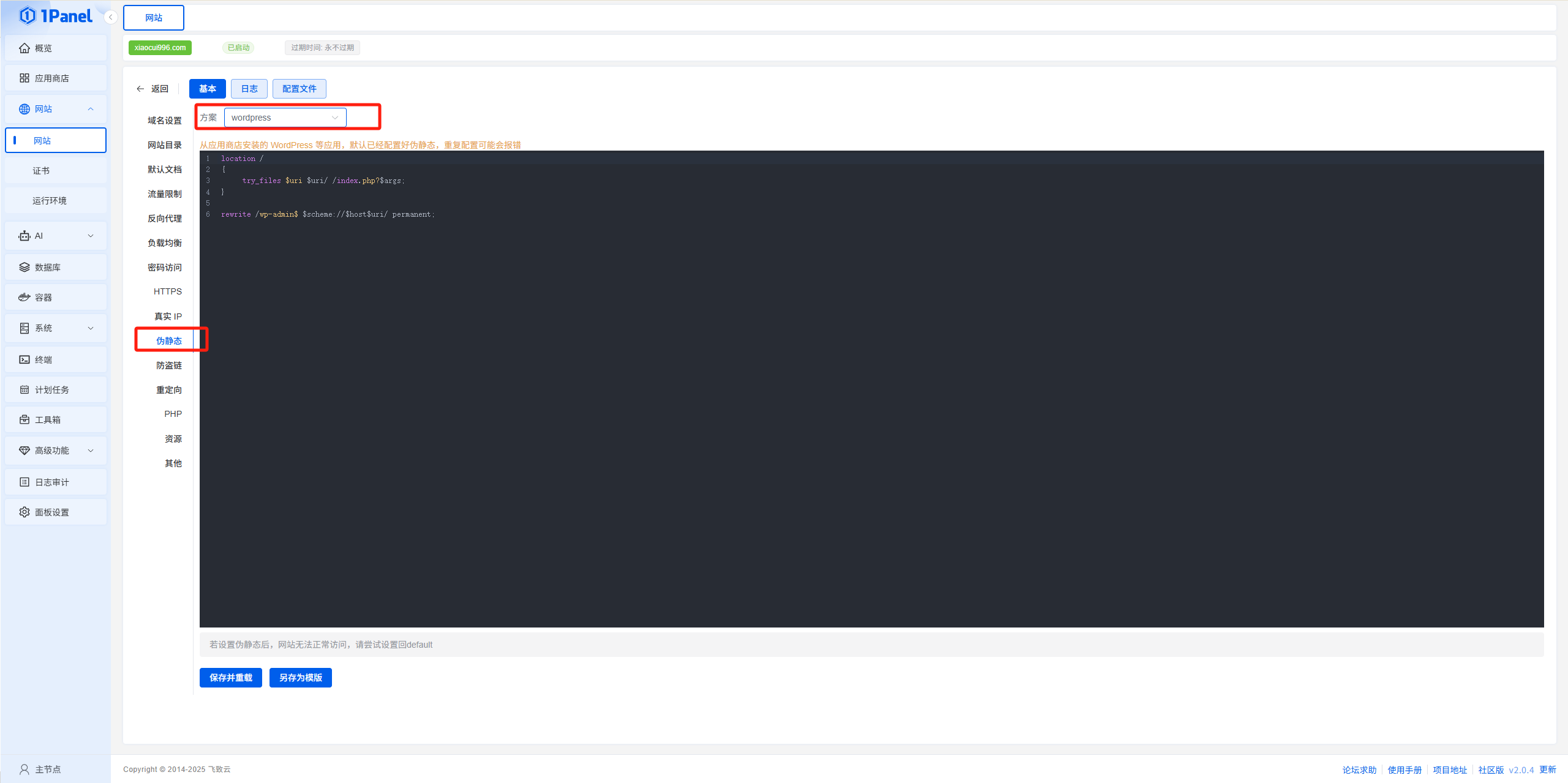 图片[22]-WordPress本地安装教程：1Panel环境配置与建站流程