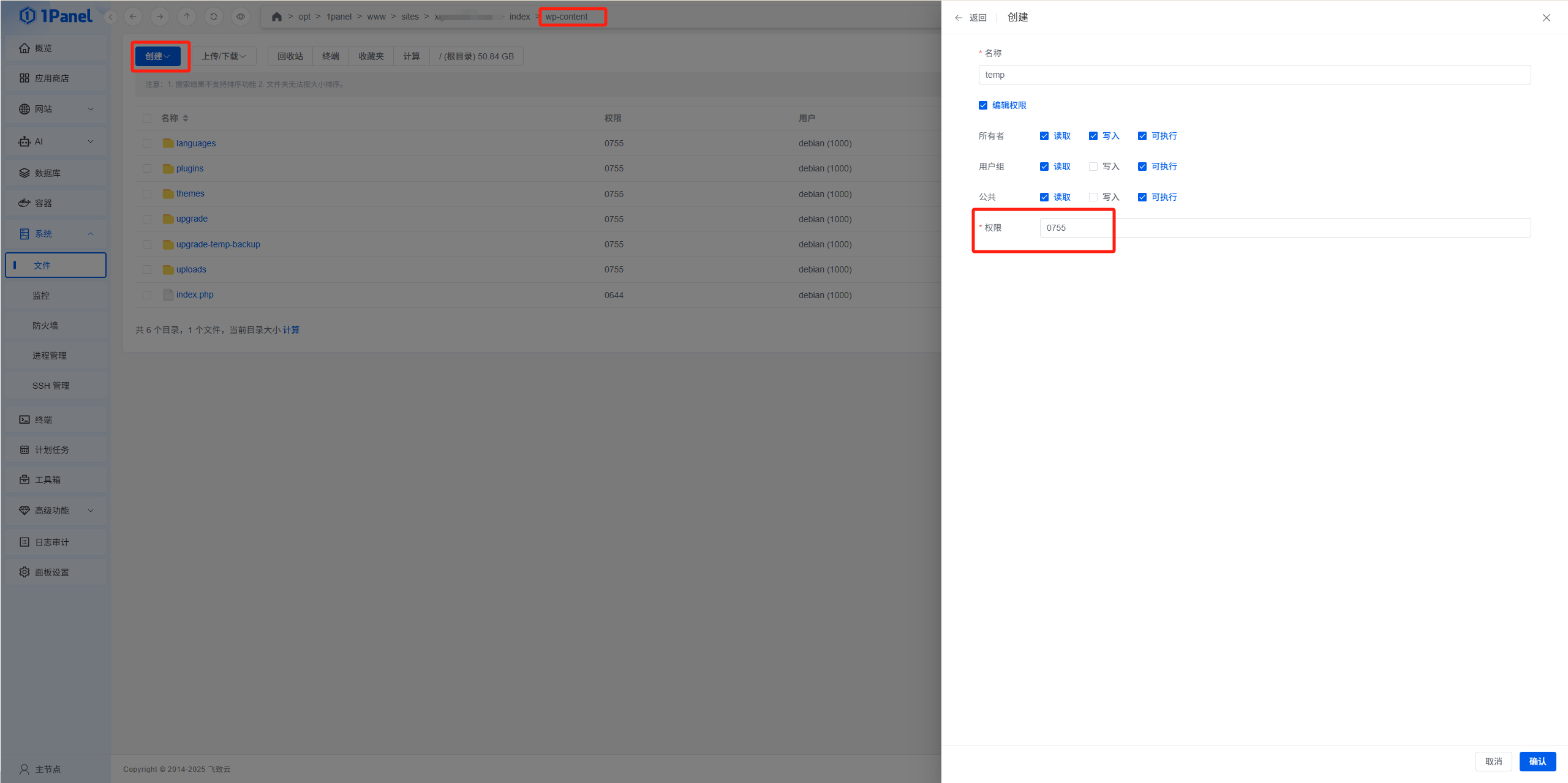 Picture [4]-WordPress reported error temp-write-test causes and solutions