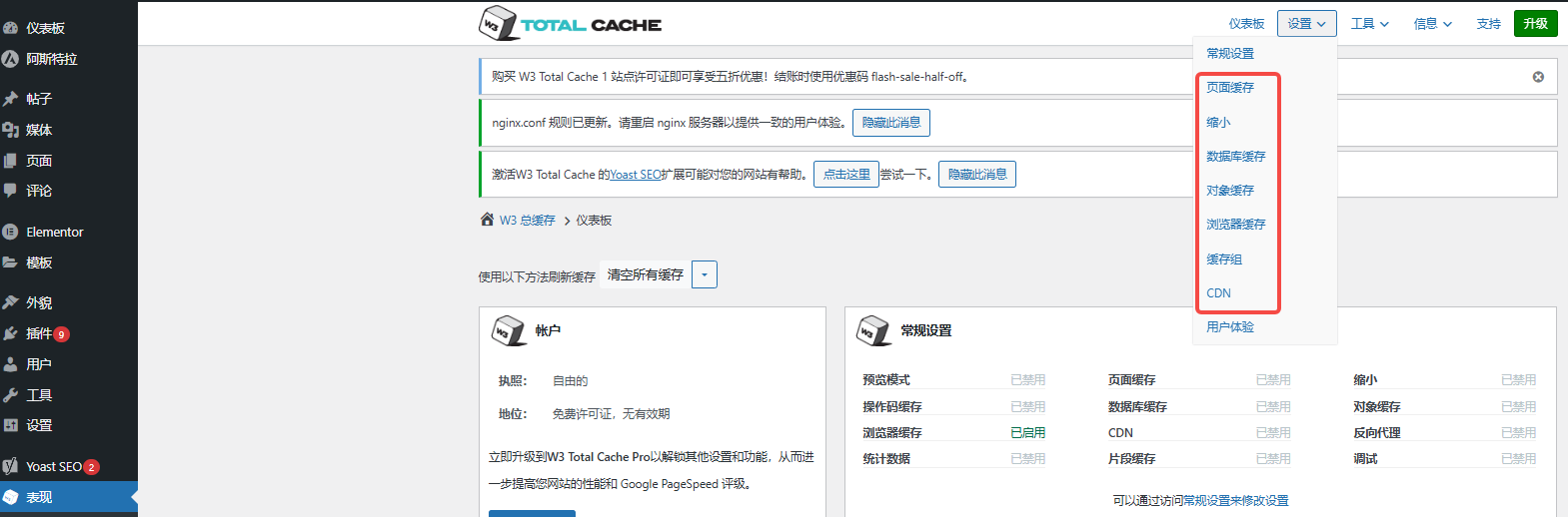 Imagen [3]-W3 Total Cache vs WP Super Cache: ¿Qué plugin es mejor para acelerar tu sitio WordPress?