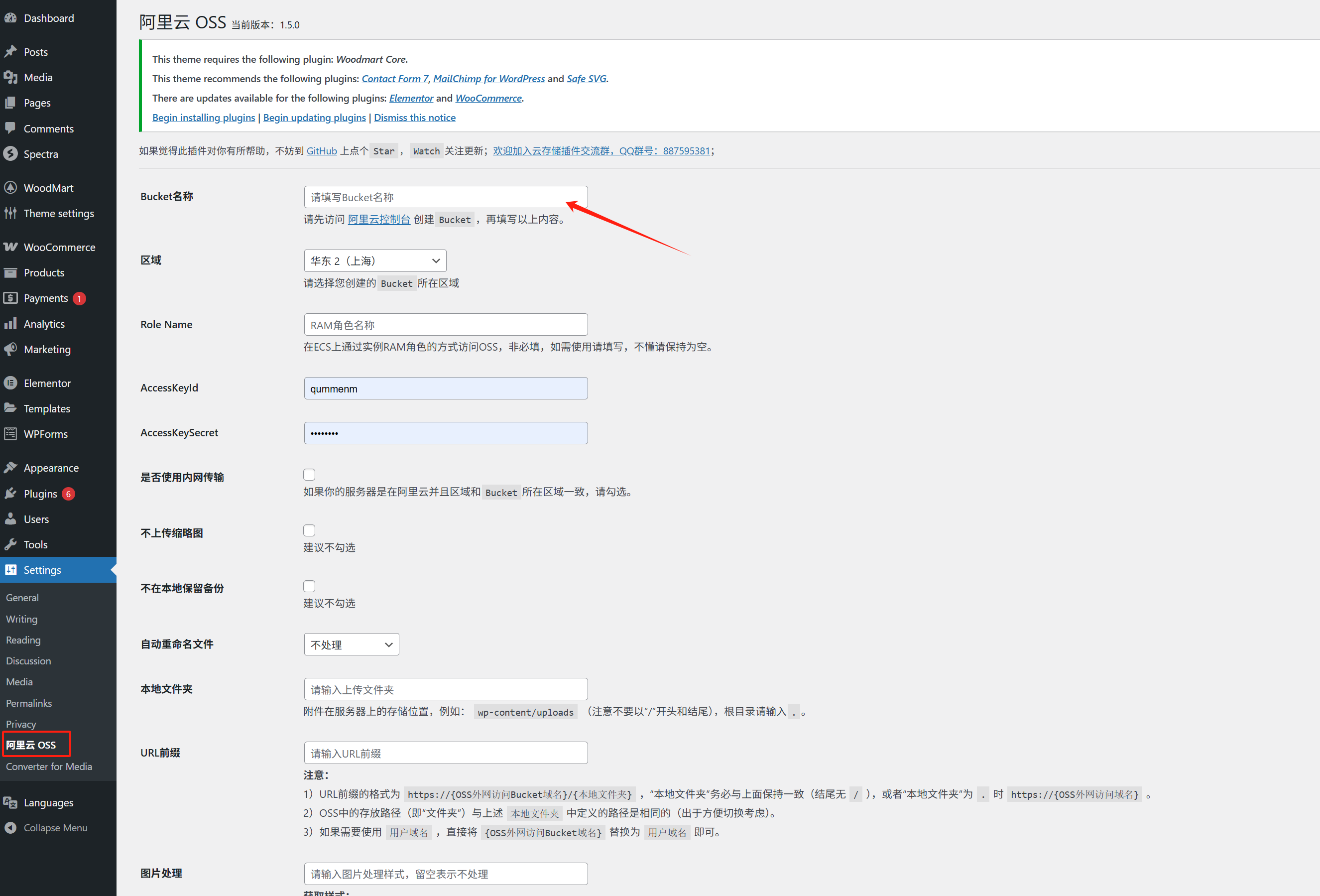 图片[9]-WordPress图床插件推荐：又拍云、七牛云、阿里云