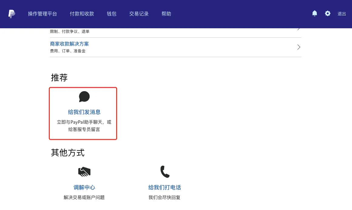 图片[7]-WooCommerce 使用 PayPal 会被封号吗？常见风险与防范指南