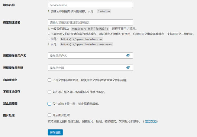 图片[3]-WordPress图床插件推荐：又拍云、七牛云、阿里云