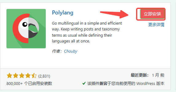 Polylang 安装