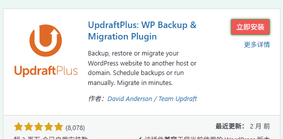 Imagen [2] - Guía de copia de seguridad y recuperación de sitios web de WordPress: una estrategia completa para evitar la pérdida de datos