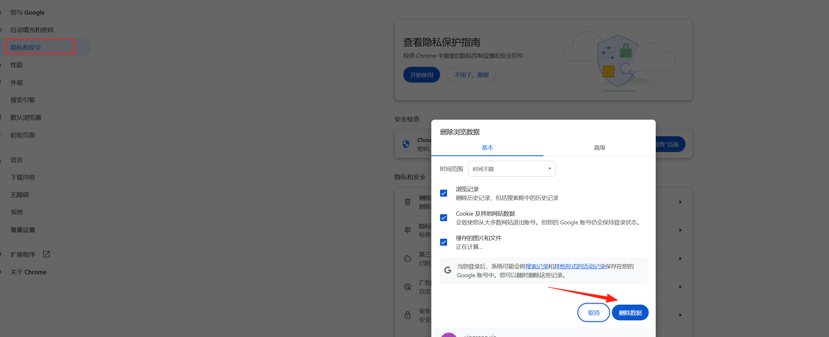 Google 清除浏览器缓存和Cookies