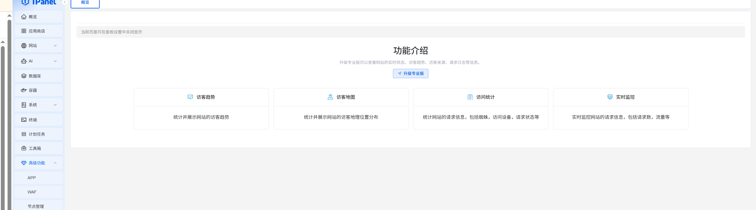 图片[5]-全面升级！1Panel v2 五大优势彻底改变站点管理