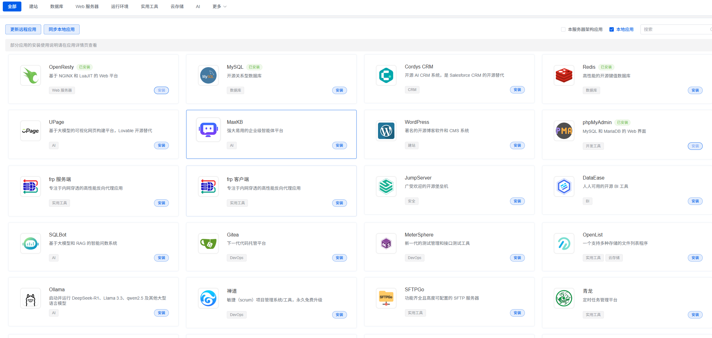图片[7]-全面升级！1Panel v2 五大优势彻底改变站点管理