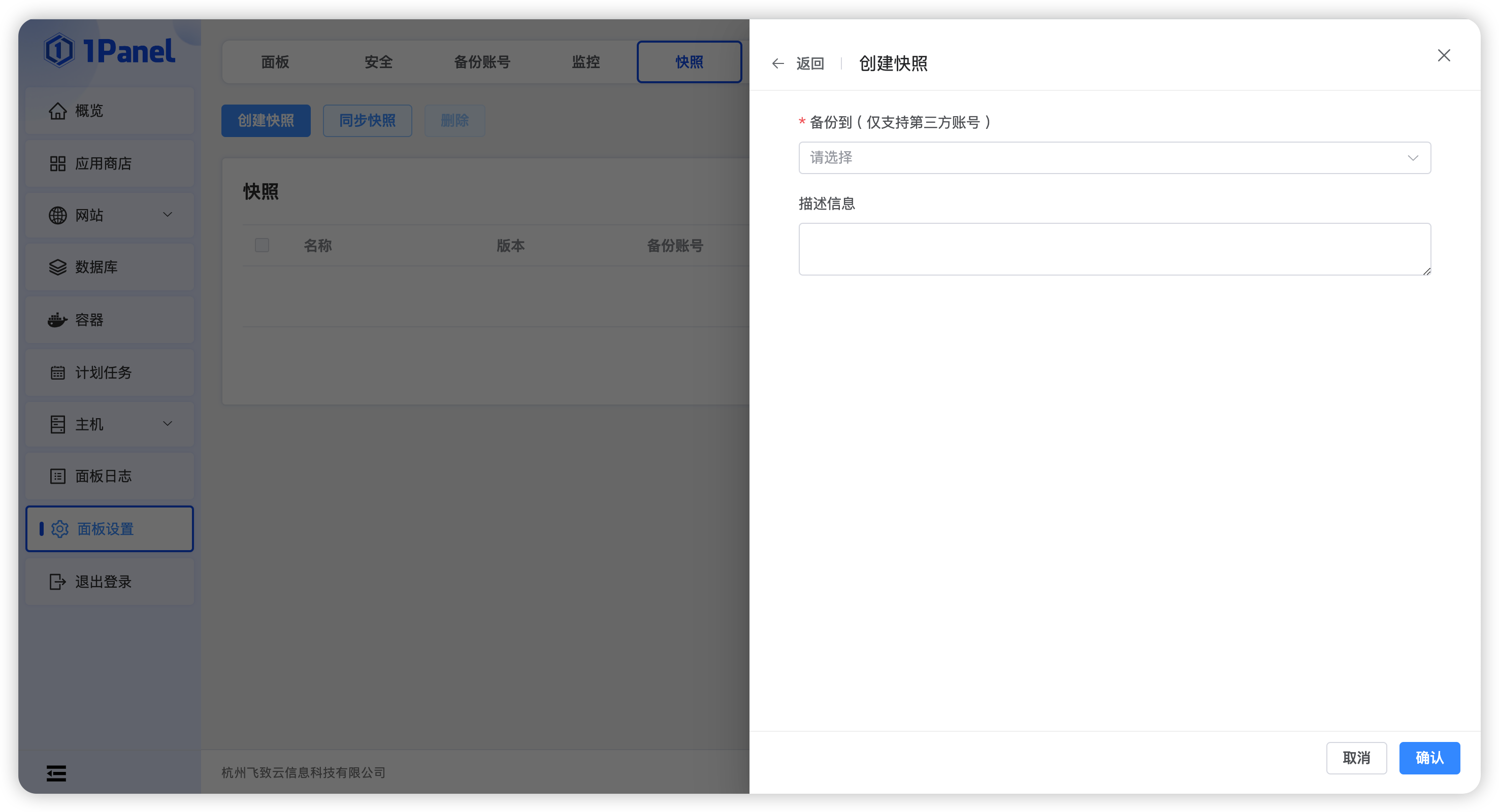 图片[2]-1Panel v2：全面提升网站与数据安全的智能面板