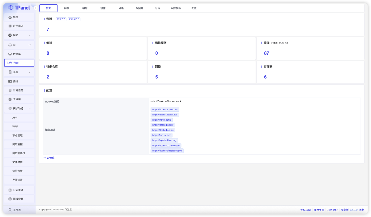 图片[4]-1Panel v2：全面提升网站与数据安全的智能面板