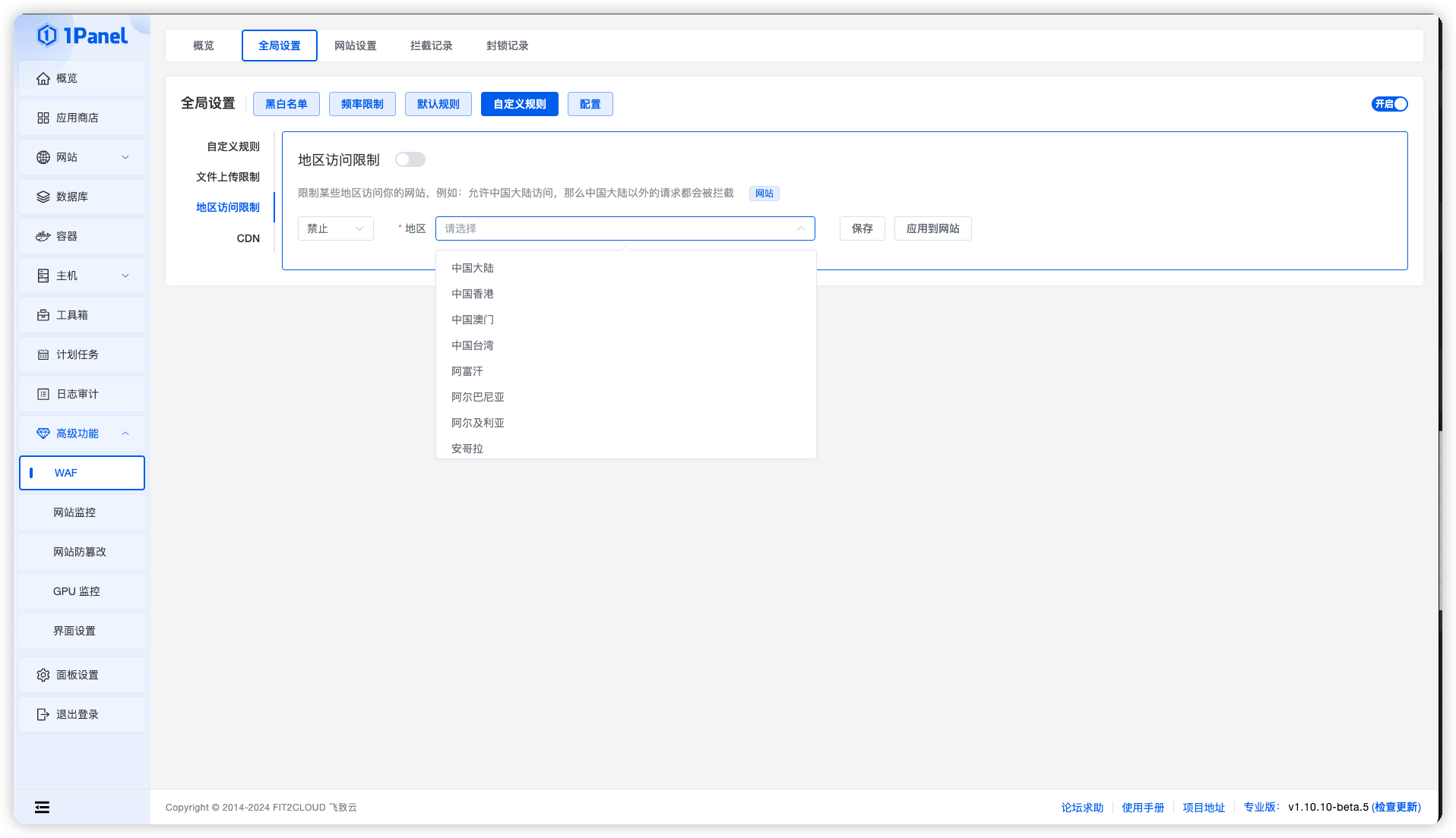 图片[5]-1Panel v2：全面提升网站与数据安全的智能面板