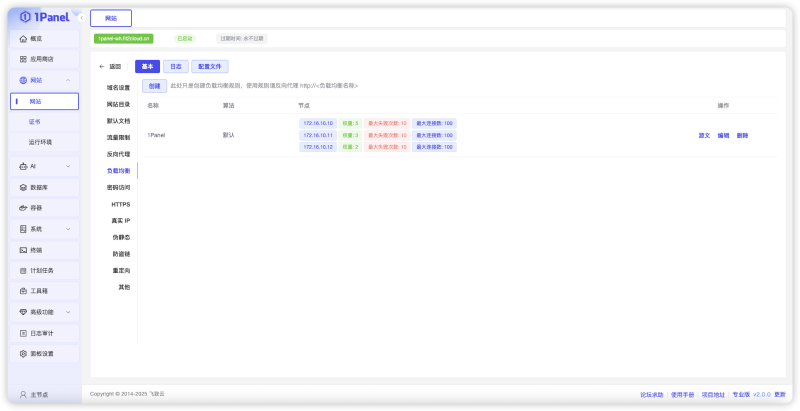 图片[9]-1Panel v2：全面提升网站与数据安全的智能面板