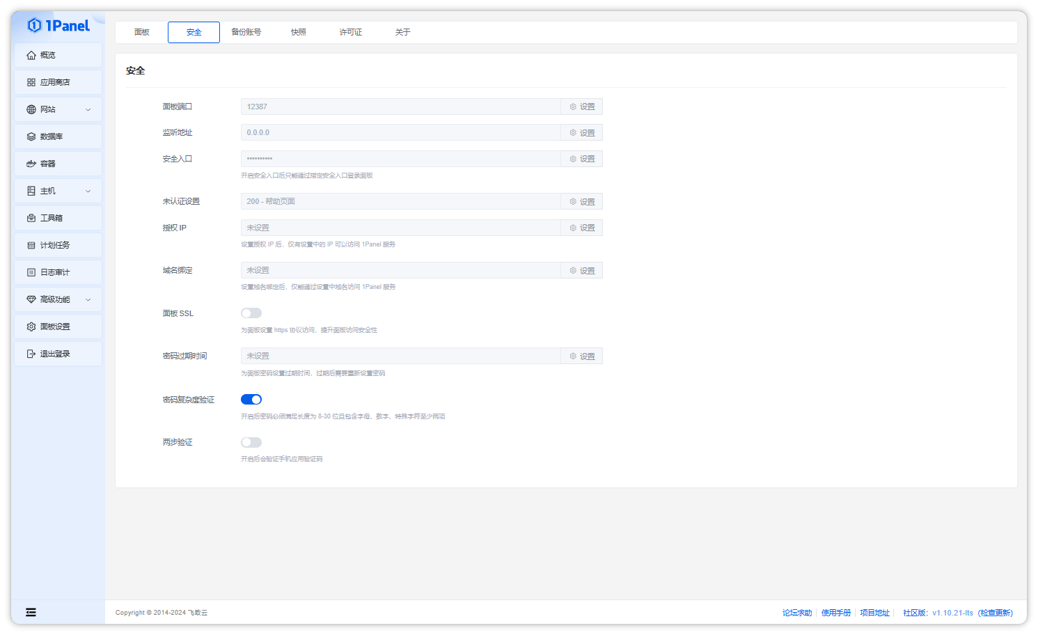 图片[10]-1Panel v2：全面提升网站与数据安全的智能面板