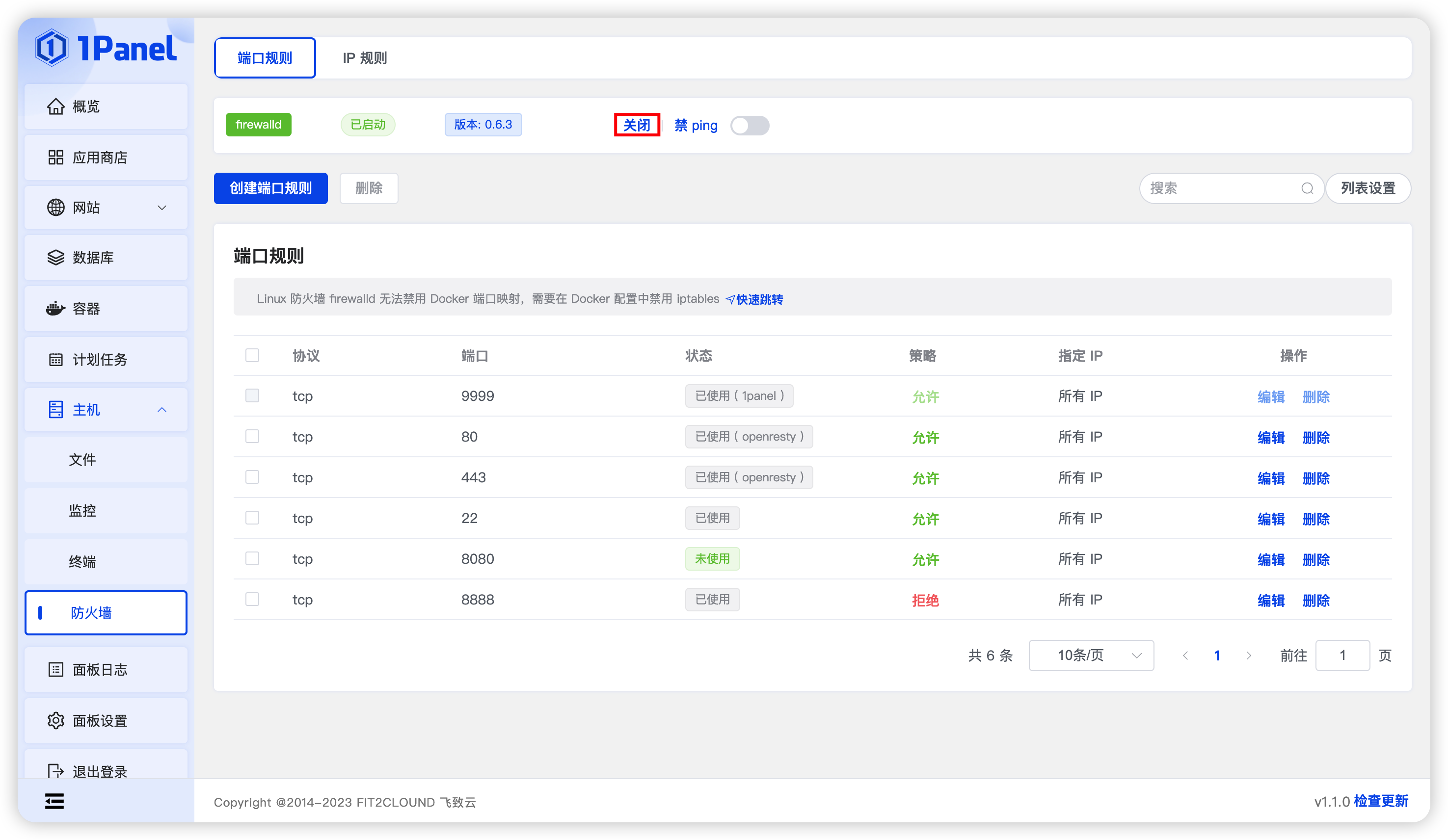 图片[11]-1Panel v2：全面提升网站与数据安全的智能面板