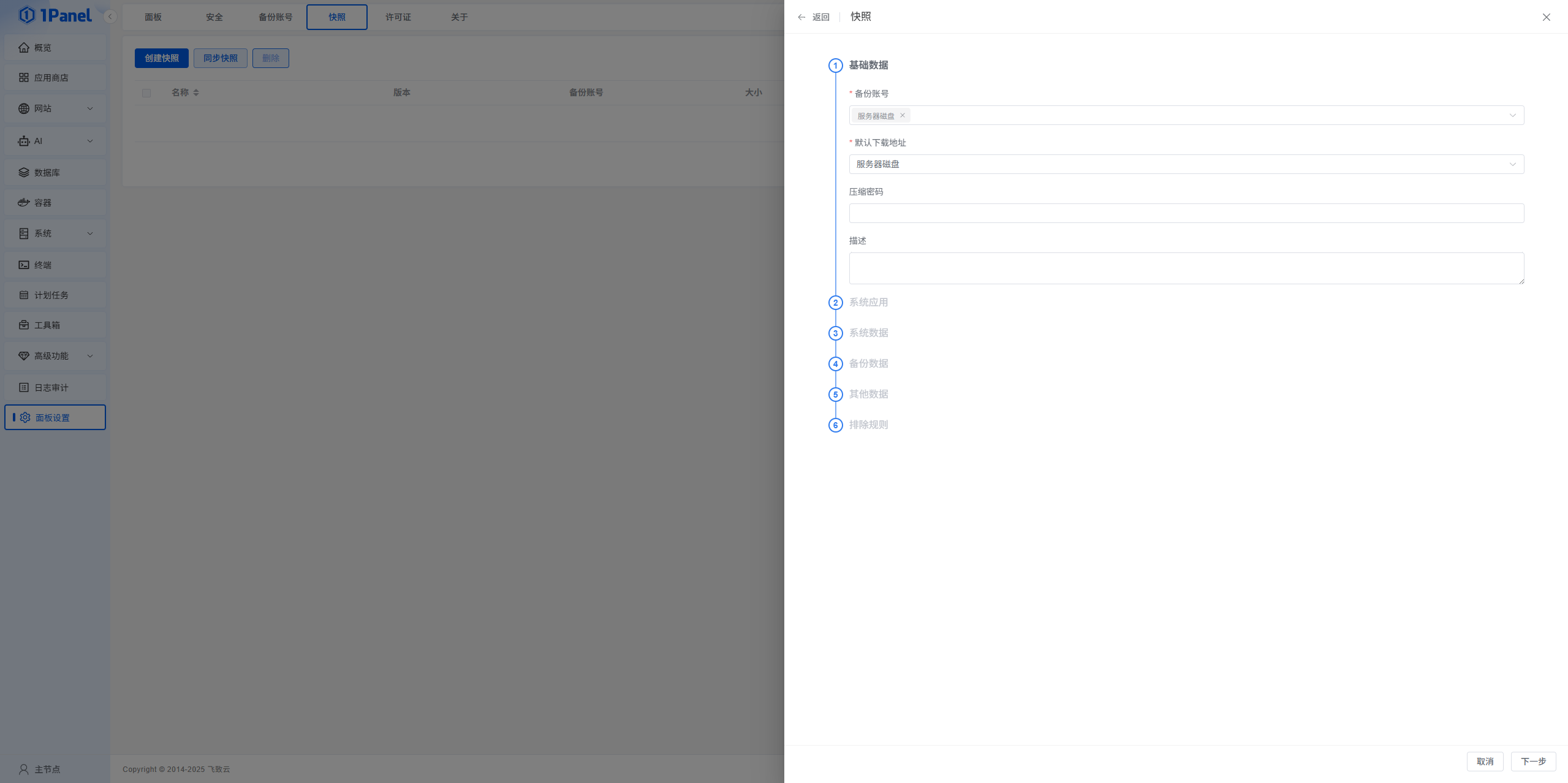 Imagen [6]-1Guía para principiantes de Panel v2: Cómo sacar el máximo partido a la gestión del alojamiento de servidores