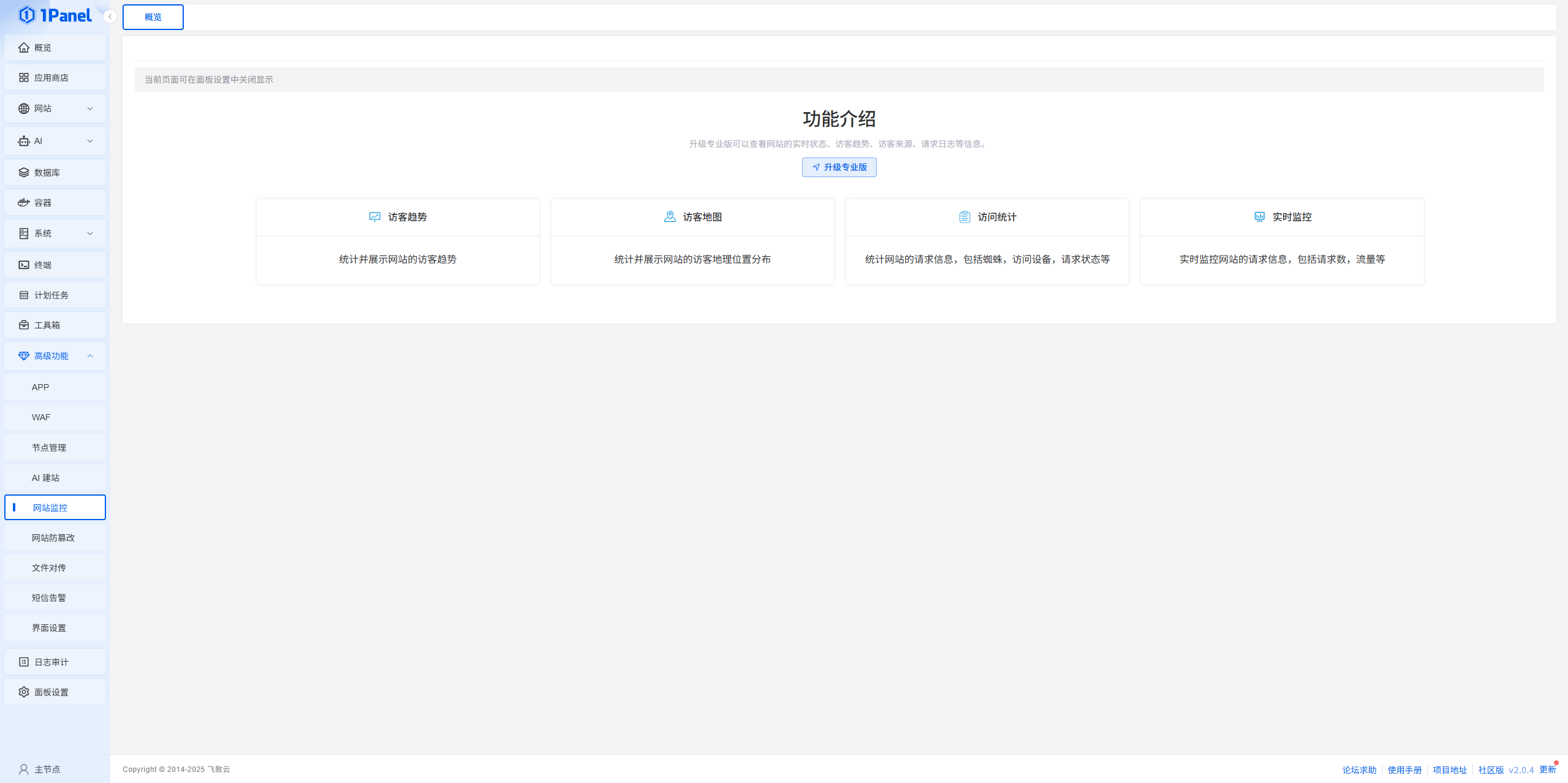 Imagen [10]-1Guía para principiantes de Panel v2: Cómo sacar el máximo partido a la gestión del alojamiento de servidores