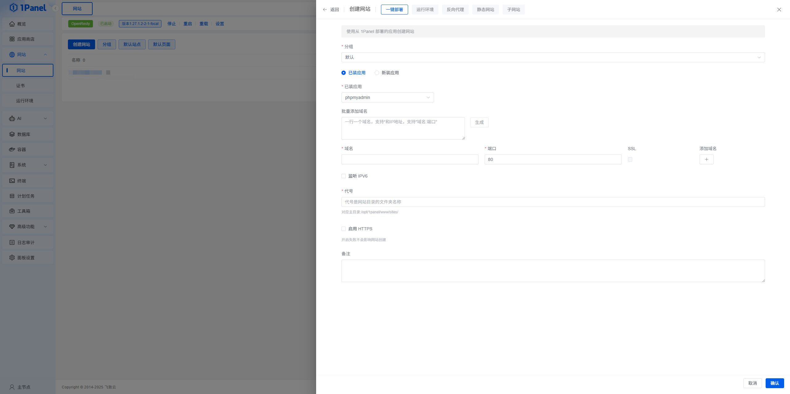 图片[3]-1Panel v2 是否适合网络托管业务？全面优缺点分析