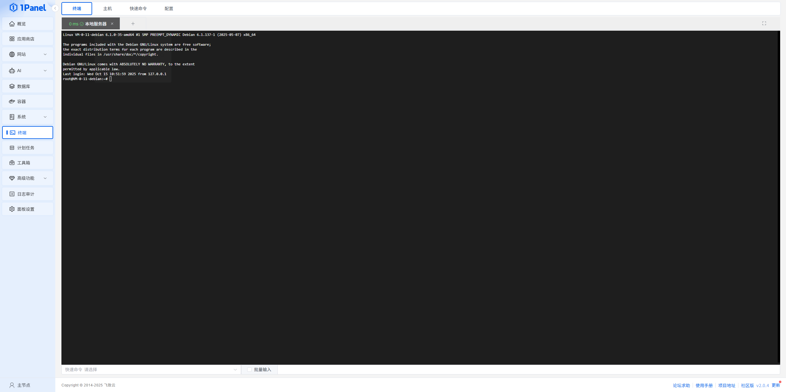 图片[4]-1Panel v2 是否适合网络托管业务？全面优缺点分析