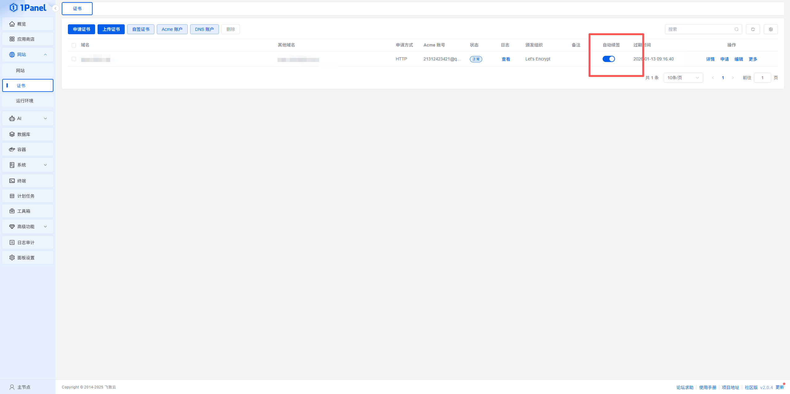 图片[6]-1Panel v2 是否适合网络托管业务？全面优缺点分析